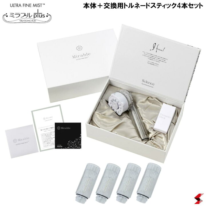 楽天市場】【正規品】 サイエンス ミラブルプラス ミラブルplus 交換用 