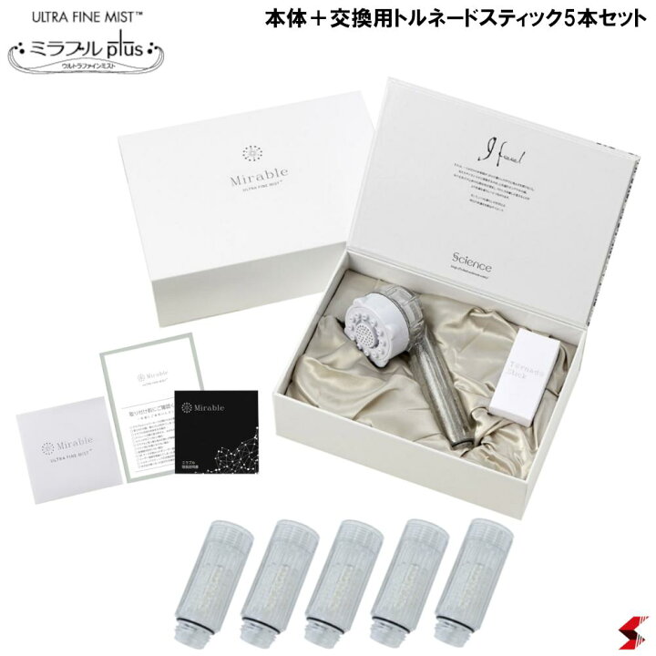楽天市場】【正規品】サイエンス ミラブルプラス ミラブルplus 交換用 