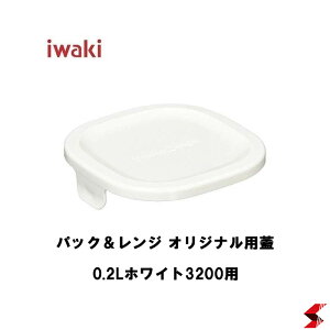 iwaki CL pbN&W BOX IWipW 0.2L zCg3200p { ϔM e qI ۑ Vv  Lb` Lb`ObY  ֗ g₷ lC ۑe  