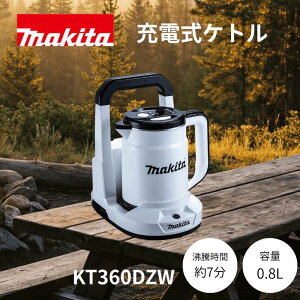 �y�X�[�p�[SALE�z�}�L�^ makita KT360DZW �P�g�� �d�C�P�g�� �[�d�� �� �z���C�g �{�̂̂� 36V �o�b�e���[ �ʔ� �R�[�h���X 0.8L �ۉ� �@�\ �A�E�g�h�A �L�����v ���� ��� �h�� ��� �p�i �O�b�Y ����