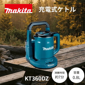�}�L�^ makita KT360DZ �P�g�� �d�C�P�g�� �[�d�� �� �{�̂̂� 36V �o�b�e���[ �ʔ� �R�[�h���X 0.8L �ۉ� �@�\ �ۉ� �A�E�g�h�A �L�����v �Ԓ��� ������� �֗��O�b�Y ���� ��� ��� �������� �|�b