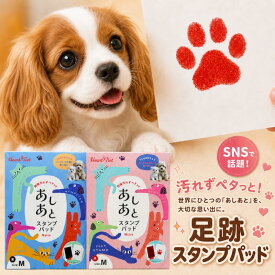 犬 猫 肉球スタンプ 足跡スタンプパッド Mサイズ 足形 スタンプ ペット用 メモリアル 記念 思い出 肉球 足あと 汚れにくい インクパッド 誕生日 記念日 アルバム 額装 黒 赤 ペット用品【stamp-asiato】ATSU.Trading