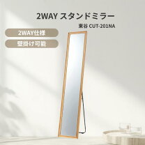 楽天市場】東京 インテリア（スタンドミラー｜鏡）：インテリア・寝具 