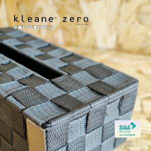 K̔X KLEANE ZERO L[l[ RPPohfނ̋qpeBbVBOX S RPPohfނ̋qpeBbVBOX L SIAA RۉH eBbV{bNX eBbVP[X ӂt  ze