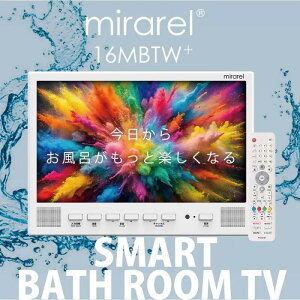 mirarel �~������ 16MBTW+ �����e���r 16�C���` 16V�^ �l�b�g����A�v���Ή� �n�f�W�EBS�E110�xCS�f�W�^�� �e�T�u�X�N�Ή� (/mirarel/) IPX7�����h�� �d���FAC100V 50/60Hz �X�g���[�~���O�@�\ �z���C�g ����