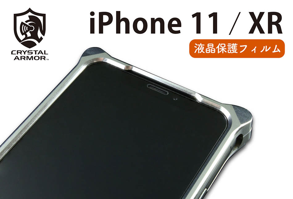 iPhone 11 / XR 強化ガラス 液晶保護フィルム 抗菌耐衝撃ガラス 0.33mm 