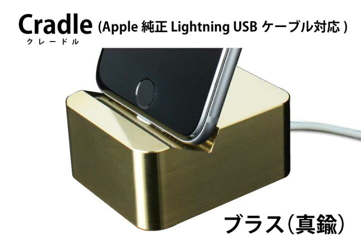 楽天市場 Iphone対応 アイフォン用充電スタンド ギルドデザイン クレードル Gilddesign クレードル Apple純正 Lightning Usbケーブル対応 ブラス 真鍮 Gi 302brs ギルドデザイン楽天市場店