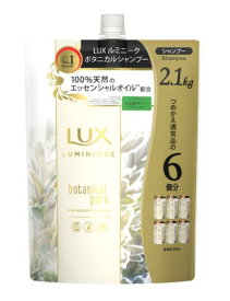 ラックス　ルミニーク　ボタニカルピュア　シャンプー　詰替え用 2.1kg×2SET　LUX LUMINIQUE SHAMPOO 2.1kg×2SET