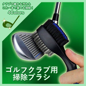 ゴルフクラブ ブラシ クリーナー アイアン ウェッジ 溝クリーナー ゴルフ クリーニングツール メンテナンス
