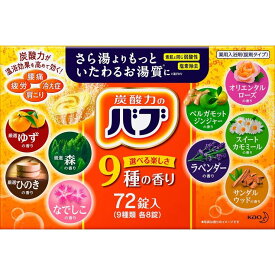 バブ 薬用入浴剤 72錠(9種類 X 8錠)x 2SET　BABU Bath Additive Tablets 72Packx 2SET