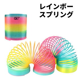 【最大21％OFF夏セールまとめクーポン有】レインボースプリング キラキラ レインボースプリング玩具 おもちゃ 子供用キッズ 伸縮 バネ スプリングおもちゃ ストレス解消 一人遊び