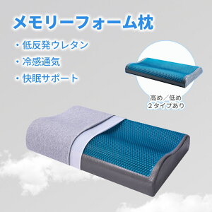 低反発まくら 竹炭&ジェル層 夏用 首サポート 快眠枕 通気性 洗えるカバー 在宅ワーク 抗菌消臭