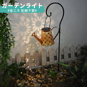 ガーデンライト ソーラーライト 屋外 防水 LED 装飾ライト アイアン製 ロータス柄 プロジェクションランプ じょうろライト 庭園 草坪 置物 田園風 景観ライト 地面挿し