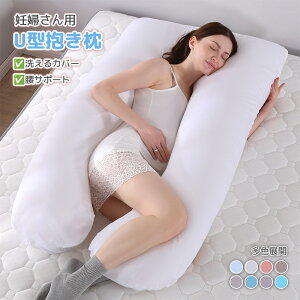 枕 ポリエステル枕 抱き枕 安眠 快眠 洗える カバー付き 肩こり 首こり 対策 横向き 仰向け対応 手を入れられる穴付き 無地 グレー シンプル 寝具