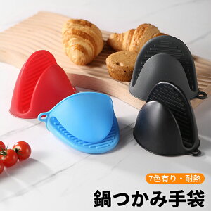 鍋つかみ シリコン 耐熱 ミトン オーブンミトン 鍋掴み 手袋 両手用 磁石付き 浮かせる収納 キッチン用品 白 黒 おしゃれ モノトーン