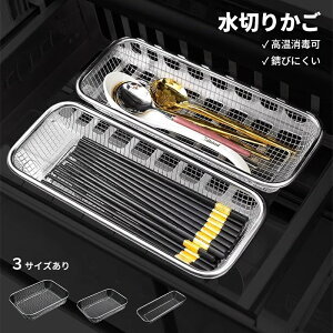 水切りかご ステンレス製 浅型 深型 2個セット スリム スクエアタイプ シンク渡し 水切りラック シンク上 食洗機対応 コンパクト おしゃれ