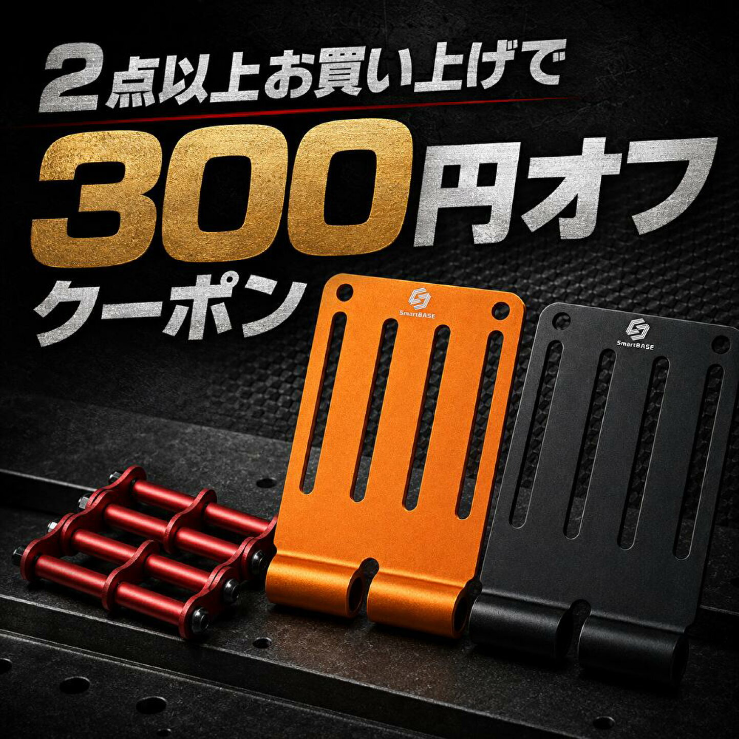 楽天市場 | SmartBASE公式ストア - お客様の悩みをカチッと解決！腰 