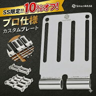 【期間限定10%オフ】 腰道具 ベルトループ プレート 腰道具 カスタム ステンレス 鏡面仕上げ 総磨き 高強…