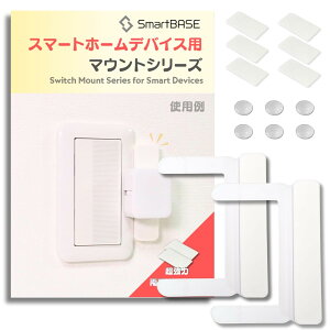SwitchbotΉ }Eg Uh~t XCb`{bgΉ X}[gz[ 艻 RXCh21 Ή SmartBASE X}[gx[X