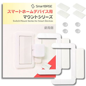 Switchbot tΉ }Eg Uh~t XCb`{bgΉ X}[gz[ 艻 RXCh21 Ή SmartBASE X}[gx[X