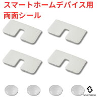 【限定300円オフクーポン】 【空振り・落下対策に 】 SwitchBot スイッチボット対応 強力 両面テープ + …