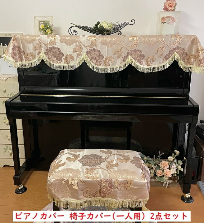 楽天市場】ピアノカバー トップカバー 送料無料 防塵カバー 掛け  