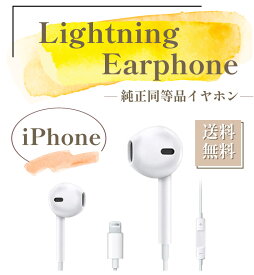 楽天市場 Iphone イヤホン 純正 Lightningの通販