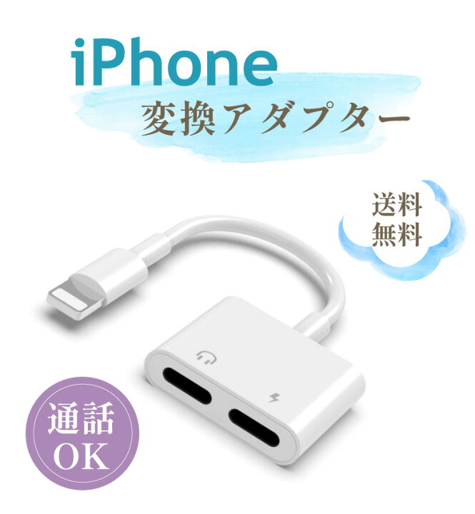 ブランドのギフト iPhone イヤホン 変換 アダプター アイフォン ライトニング 純正 同等