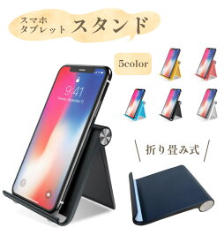 スマホスタンド タブレットスタンド 携帯 充電 スタンド 小型 軽量 角度調整 コンパクト ホルダー 滑り止め 持ち運び 便利 誕生日 人気 おしゃれ プレゼント iPhone iPad ゲーム テレワーク 送料無料 激安 安い かわいい　クリスマス