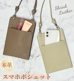 【 楽天スーパーSEAL 10%OFF】スマホポシェット スマホショルダー ショルダー ベージュ カーキ タイプ スマホケース シュリンクレザー 革 レザー スマホポーチ ポシェット 縦 本革 おしゃれ レディース 斜めがけ 大人 日本製 プレゼント ギフトラッピング