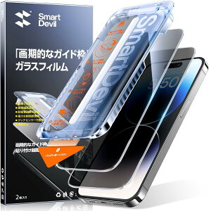【覗き見防止】 SmartDevil iPhone16e iPhone13 iPhone13pro iPhone14 iPhone14plus iPhone14pro iPhone14promax iPhone15pro iPhone16 iPhone16plusガラスフィルム 画期的なガイド枠 2枚セット
