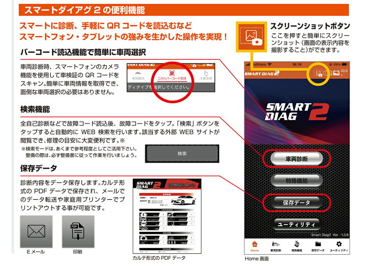 楽天市場】モバイル対応型・高機能スキャンツール スマートダイアグ2 8 