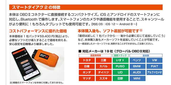 楽天市場】モバイル対応型・高機能スキャンツール スマートダイアグ2 8 