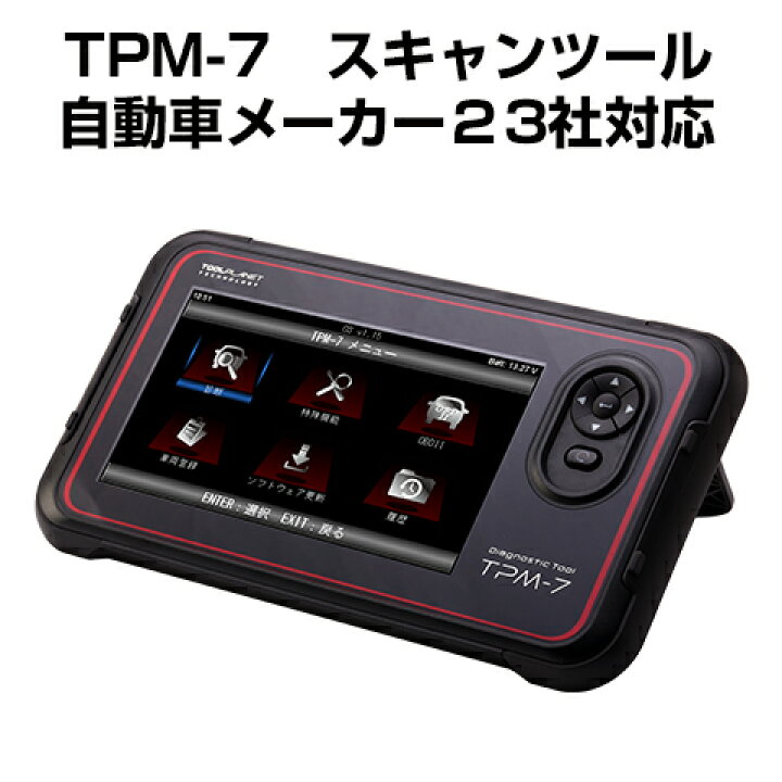 楽天市場】特定整備認証ツールTPM-7 スキャンツール : スマートダイアグ