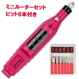 【高性能ミニルーターセット USBケーブル式】ローズレッドネイルアート・木工・DIY・精密作業に最適 6種多機能ビット付属・初心者からプロまで使える電動ルーター ダイヤモンドビット ハンドルーター