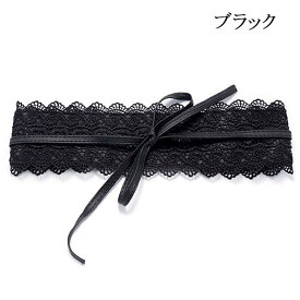 C【Lace サッシュベルト】リボンベルト コルセットベルト レデイース 太ベルト 大きいサイズ オシャレ 人気 パーティードレス ワンピース チュニック お洒落アイテム 合わせ易いベルト 上品に可愛さを演出するウエストマーク レースサッシュベルト