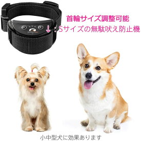 無駄吠え防止首輪 犬むだぼえ防止器具 小型犬 中型犬用 循環充電式 しつけ用首輪 犬 無駄吠え グッズ 無駄吠え禁止 吠え対策 無駄吠え防止首輪 トレーニング 愛犬訓練 全自動 ムダ吠えしつけ 近隣トラブル