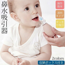 鼻水吸引器 鼻吸い器 赤ちゃん ベビー用 手動 逆流防止弁付き 鼻水が戻らない 赤ちゃん用ピンセット付 鼻 鼻みず取り器 鼻くそ取り シリカゲル 子供 風邪 鼻水