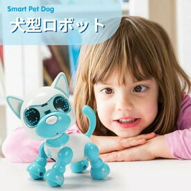 ロボット犬 電子ペット ロボットペット ロボット犬 子供のおもちゃ 誕生日 ギフト 犬型ロボット 犬ぬいぐるみ 犬のロボット ブルー ピンク レッド グリーン