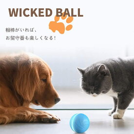 犬のおもちゃ ひとり遊び用 光るウィキッドボール 充電式全自動 犬用ボール 噛むおもちゃ 音の出るペットおもちゃ 犬用訓練 運動用 ストレス解消 匂いでペットを引き付けるおもちゃ