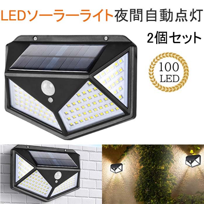 ソーラーライト センサーライト 屋外 照明 人感センサー 5面発光 防水 LED