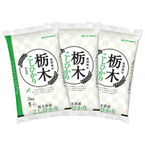 楽天市場】米30kg 栃木県産コシヒカリの通販