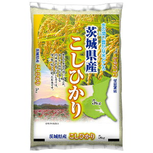 【送料無料】【新米】 茨城県産コシヒカリ 5kg