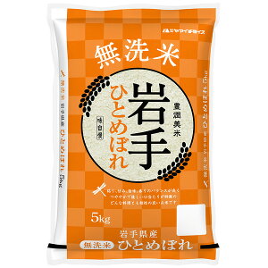 【送料無料】【新米】 無洗米 岩手県産ひとめぼれ 5kg
