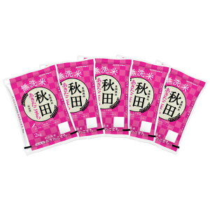 【送料無料】【新米】 無洗米 秋田県産あきたこまち 2kg×5袋 合計10kg