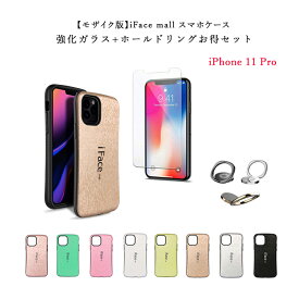 あす楽 【モザイク版 / 強化ガラスフィルム+ホールドリング 付き】 iFace mall iPhone 11 Pro ケース アイフェイス モール アイフォン11プロ ケース 画面保護フィルム ワイヤレス充電 耐衝撃 可愛い TPU バンパー 送料無料