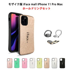 あす楽 【モザイク版 / ホールドリング 付き】 iFace mall iPhone11 Pro MAX ケース アイフェイス モール アイフォン11プロマックス カバー ワイヤレス充電 耐衝撃 可愛い TPU バンパー 送料無料