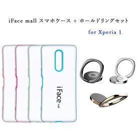 【ホワイト版】iFace mall ケース 【ホールドリング セット】 Xperia 1 ケース iFacemall エクスペリア 1 ケース エクスペリア ワン ケース SO-03L ケース SOV40 ケース Xperia1 ケース エクスペリア 1 カバー SO-03L カバー SOV40 カバー Xperia スマホケース