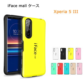 iFace mall Xperia 5 III ケース SO-53B SOG05 カバー アイフェイス モールス 5III ワイヤレス充電 対応 ストラップホール 耐衝撃 スマホケース エクスペリア ファイブ マークスリー