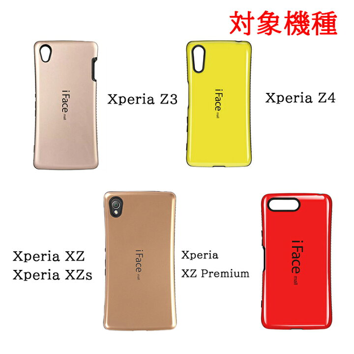 楽天市場 Iface Mall ケース ホールドリング セット Xperia 全機種対応 エクスペリア スマホケース 全機種対応 Xperia Z3 ケース Z4 ケース エクスペリア Xz ケース エクスペリア Xzs ケース Xperia Xz プレミアム ケース エクスペリア スマートハイ 楽天市場 Iface Mall ケース ホールドリング セット Xperia 全機種対応 エクスペリア スマホケース 全機種対応 Xperia Z3 ケース Z4 ケース エクスペリア Xz ケース エクスペリア Xzs ケース Xperia Xz プレミアム ケース エクスペリア スマートハイ